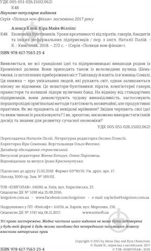 ᐉ Kniga Klej Alisa Ekonomika Buntivnikiv Uroki Kreativnosti Vid Pirativ Gakeriv Banditiv Ta Inshih Ne Krasha Cina V Kiyevi Ukrayini Kupiti V Epicentri