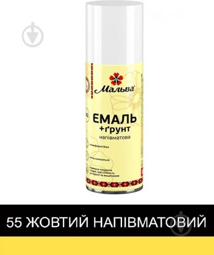 Емаль-грунт 2в1 Мальва Яскраво-жовтий напівмат 400 мл - фото 4 Емаль-грунт 2в1 Мальва Яскраво-жовтий напівмат 400 мл - фото 4