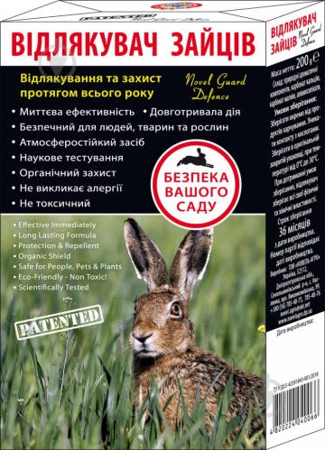 Отпугиватель зайцев Novel Guard Defence 200 г - фото 3 Отпугиватель зайцев Novel Guard Defence 200 г - фото 3