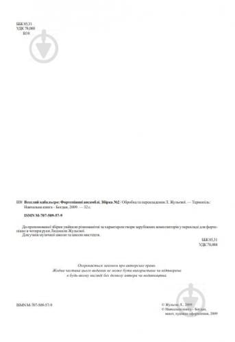 ᐉ Kniga Lyudmila Zhuleva Veselij Kabalyero Fortepianni Ansambli Zbirka 2 M 707 509 57 9 Kupit V Kieve Ukraine Luchshaya Cena V Epicentre