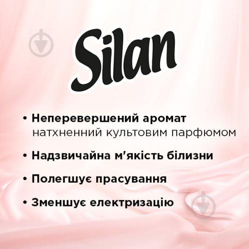 Кондиционер для белья Silan Supreme Элеганс 1,2 л - фото 9 Кондиционер для белья Silan Supreme Элеганс 1,2 л - фото 9