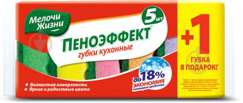 Губка для миття посуду Мелочи Жизни Піноефект 5 шт. - фото 2 Губка для миття посуду Мелочи Жизни Піноефект 5 шт. - фото 2