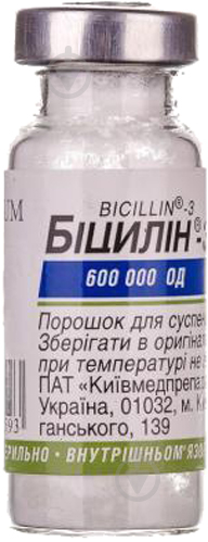 Бициллин 600