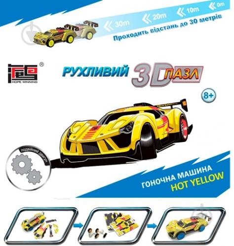 3d pazl hope winning gonochnaya mashina hot yellow