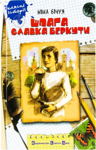 Результат пошуку зображень за запитом шпага славка беркути