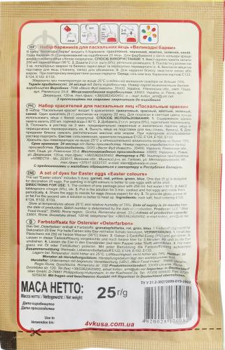 Набір барвників для великодніх яєць Великодні барви - фото 4 Набір барвників для великодніх яєць Великодні барви - фото 4