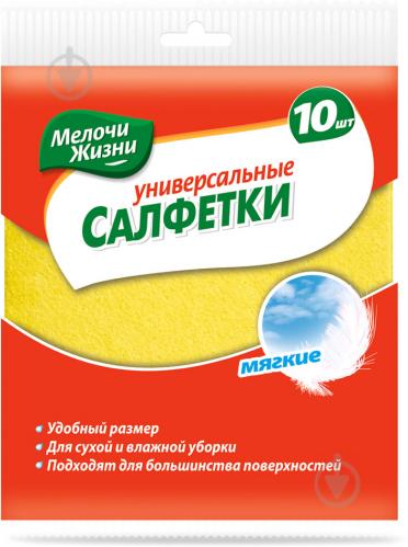 Серветка універсальна Мелочи Жизни 32х36 см см 10 шт./уп. жовтийпомаранчевийрожевийфіолетовий - фото 2 Серветка універсальна Мелочи Жизни 32х36 см см 10 шт./уп. жовтийпомаранчевийрожевийфіолетовий - фото 2