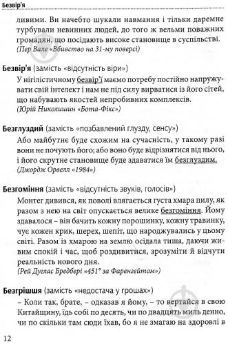 ᐉ Kniga Taras Bereza Horoshaya Rech Odnim Solovej Slovar Izyskannoj Ukrainskogo Yazyka 978 617 629 257 9 Kupit V Kieve Ukraine Luchshaya Cena V Epicentre