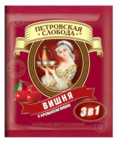 Кавовий напій Петровская Слобода 3 в 1 Вишня (8886300970043) - фото 5 Кавовий напій Петровская Слобода 3 в 1 Вишня (8886300970043) - фото 5