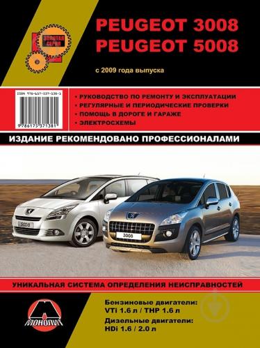 Rukovodstvo po remontu peugeot 5008 2016