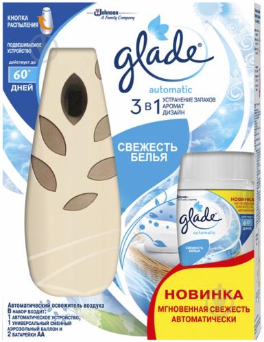 Автоматический освежитель воздуха Glade Свежесть белизны 269 мл - фото 2 Автоматический освежитель воздуха Glade Свежесть белизны 269 мл - фото 2