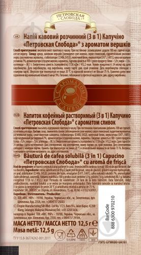 Кавовий напій Петровская Слобода Cappuccino 3 в 1 Вершковий 12,5 г (8886300970241) (8886300970210) - фото 6 Кавовий напій Петровская Слобода Cappuccino 3 в 1 Вершковий 12,5 г (8886300970241) (8886300970210) - фото 6