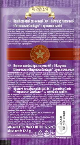 Кавовий напій Петровская Слобода Cappuccino 3 в 1 Класичний 12,5 г (8886300970234) (8886300970203) - фото 6 Кавовий напій Петровская Слобода Cappuccino 3 в 1 Класичний 12,5 г (8886300970234) (8886300970203) - фото 6