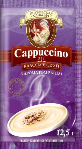 Кавовий напій Петровская Слобода Cappuccino 3 в 1 Класичний 12,5 г (8886300970234) (8886300970203) - фото 5 Кавовий напій Петровская Слобода Cappuccino 3 в 1 Класичний 12,5 г (8886300970234) (8886300970203) - фото 5