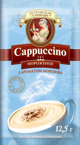 Кавовий напій Петровская Слобода Cappuccino 3 в 1 Морозиво 12,5 г (8886300970289) (8886300970289) - фото 5 Кавовий напій Петровская Слобода Cappuccino 3 в 1 Морозиво 12,5 г (8886300970289) (8886300970289) - фото 5