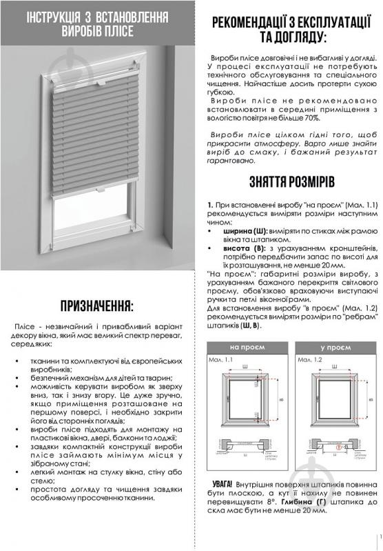 Штора-плісе Rollotex тканина DUO TERMO 84х35 см Жовтий - фото 8