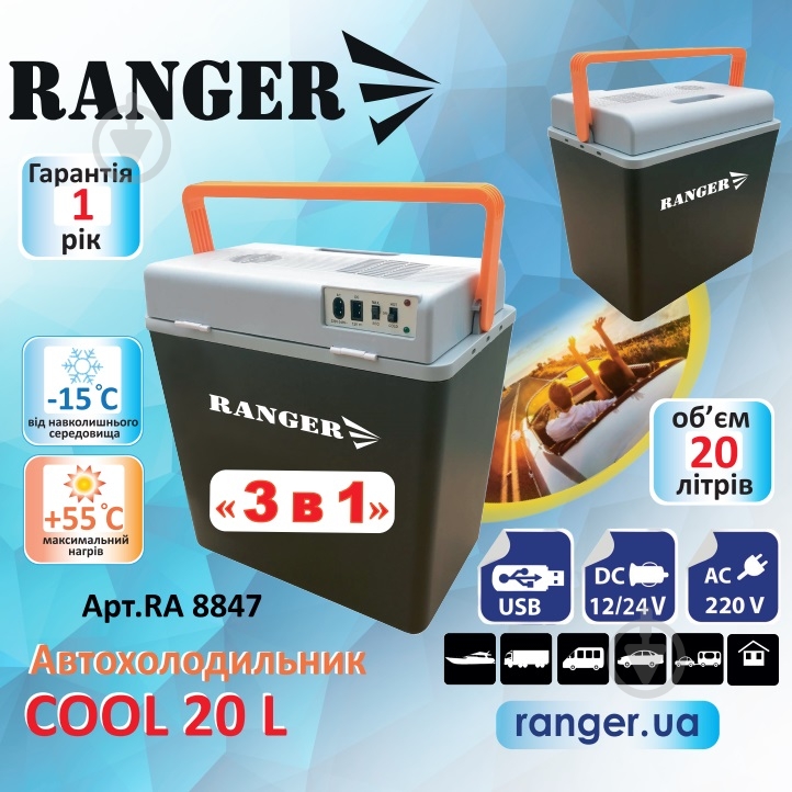 Автохолодильник Ranger 20 л Cool RA8847 - фото 13