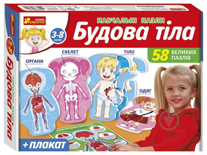 Пазлы Ranok Creative Строение тела 400116 - фото 1