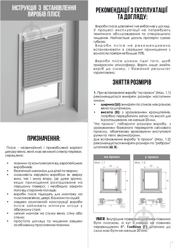 Штора-плісе Rollotex тканина MELANGE 40х110 см Коричневий - фото 10