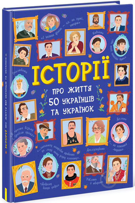 Книга Александр Курлович «Несерійний. Історії про життя 50 українців та українок» 978-617-09-5950-8 - фото 1