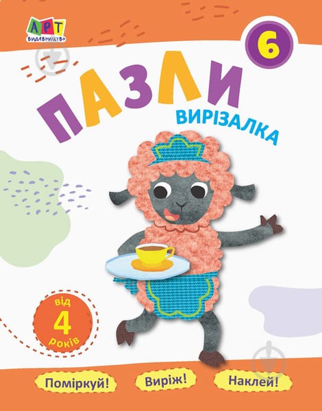 Книга «Блокноти-вирізалки. Пазли 6» 978-617-09-6218-8 - фото 1