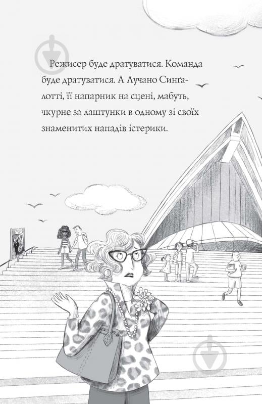 Книга Дженнифер Грей «Пригоди Ермін. Зірка Сіднея. Книга 2» 978-617-7853-35-9 - фото 6