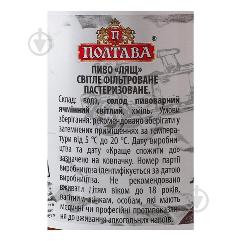Пиво Полтава Лещ светлое 1,5 л - фото 4