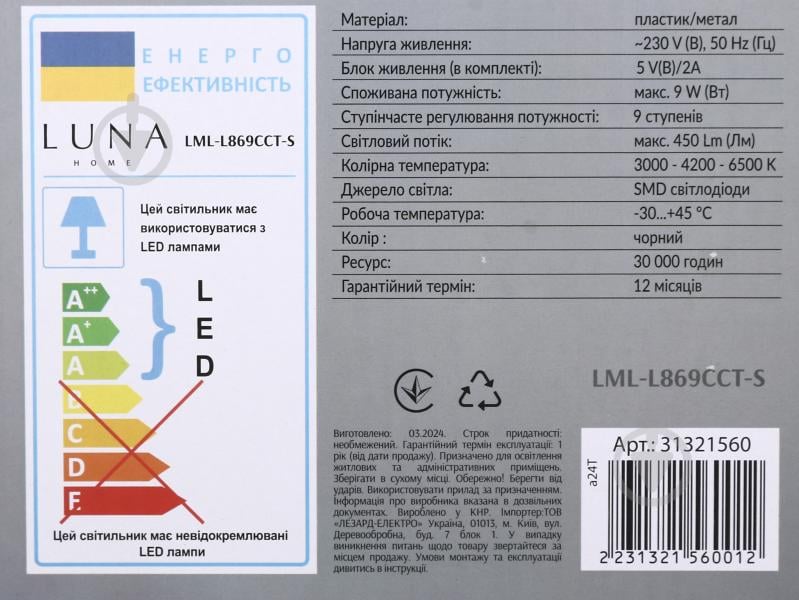 Настільна лампа Luna 9 Вт чорний LML-L869CCT-S - фото 8