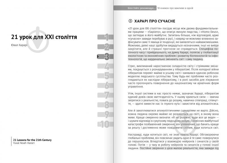 Книга «Білл Гейтс рекомендує… 10 книжок про важливе в одній. Збірник самарі» 978-617-8119-83-6 - фото 5