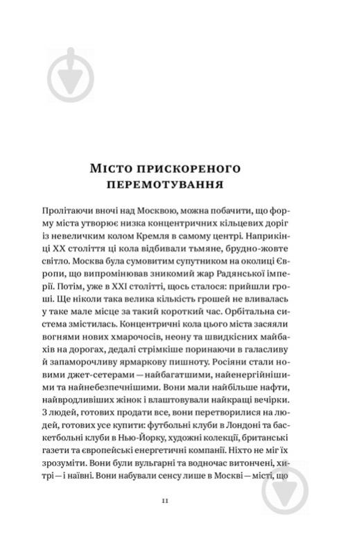 Книга «Від Холодної війни до гарячого миру» 978-617-7544-64-6 - фото 3