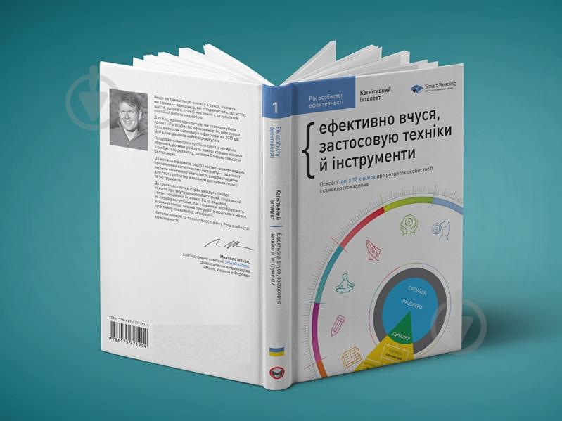 Книга «Комплект «Рік особистої ефективності»» 978-617-577-199-0 - фото 5