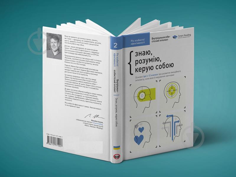 Книга «Комплект «Рік особистої ефективності»» 978-617-577-199-0 - фото 6