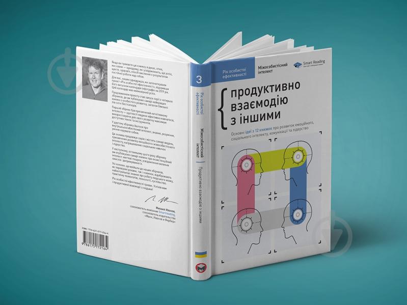 Книга «Комплект «Рік особистої ефективності»» 978-617-577-199-0 - фото 3