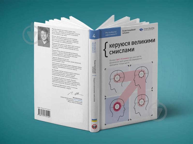 Книга «Комплект «Рік особистої ефективності»» 978-617-577-199-0 - фото 7