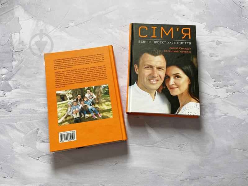 Книга «Семья: бизнес-проект ХХІ века» 978-617-7966-95-0 - фото 5