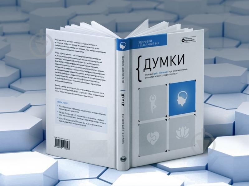 Книга «Комплект із чотирьох книжок «Здоровий і щасливий рік»» 978-617-8119-06-5 - фото 5