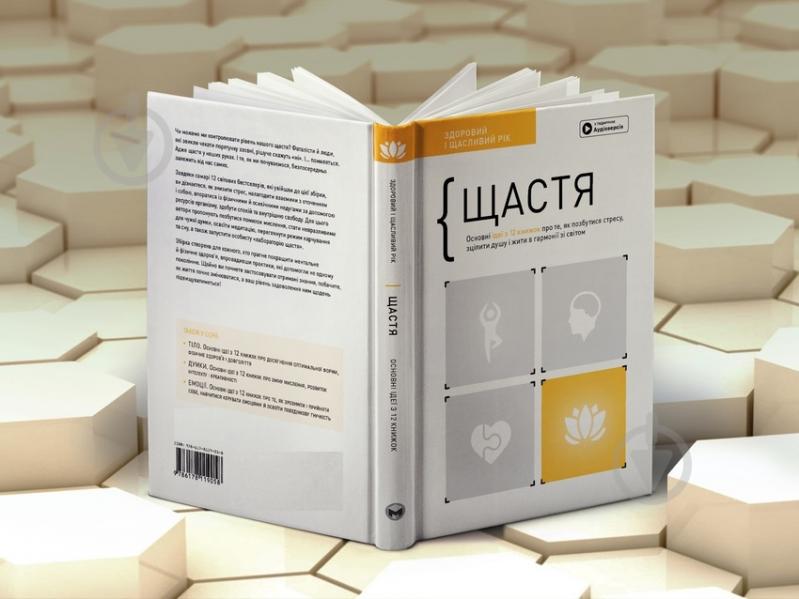 Книга «Комплект из четырех книг «Здоровый и счастливый год»» 978-617-8119-06-5 - фото 4