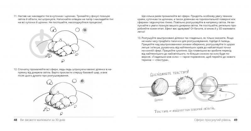 Книга «Вы сможете рисовать за 30 дней» 978-617-577-212-6 - фото 6