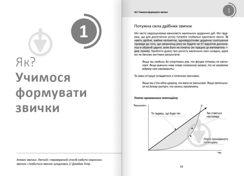 Книга «Рік корисних звичок. Повний курс знань, щоб набути звичок, важливих для добробуту і щастя. Зб - фото 3