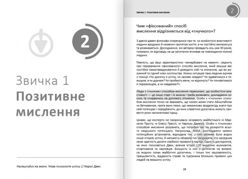 Книга «Рік корисних звичок. Повний курс знань, щоб набути звичок, важливих для добробуту і щастя. Зб - фото 4