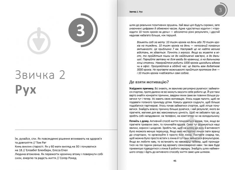 Книга «Рік корисних звичок. Повний курс знань, щоб набути звичок, важливих для добробуту і щастя. Зб - фото 5