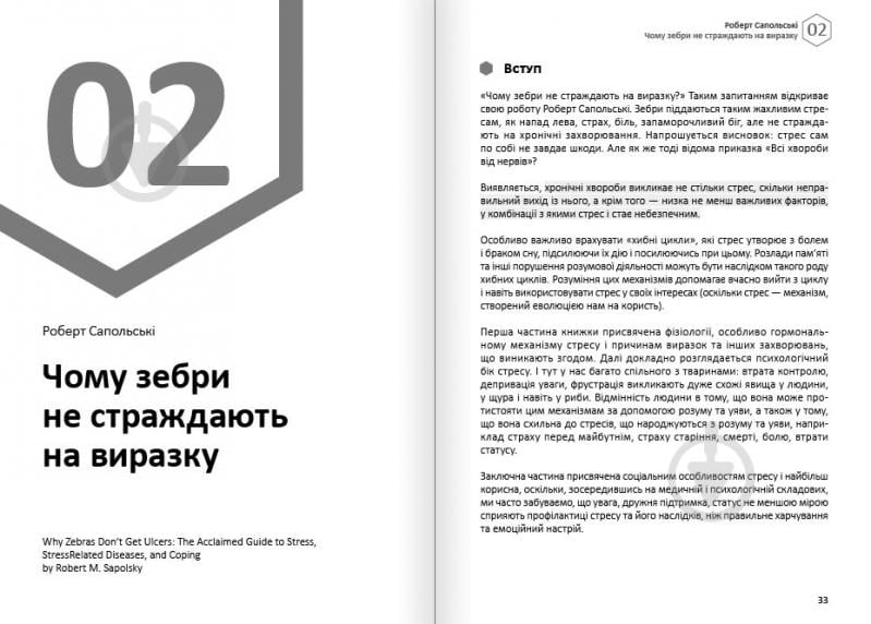 Книга «Щастя. Здоровий і щасливий рік. Збірник самарі» 978-617-8119-05-8 - фото 6