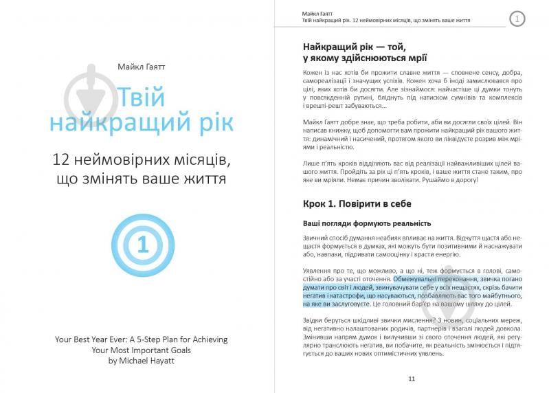 Книга «Ціль! Як визначати і досягати. Збірник самарі» 978-617-7966-20-2 - фото 7