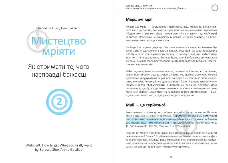 Книга «Ціль! Як визначати і досягати. Збірник самарі» 978-617-7966-20-2 - фото 8