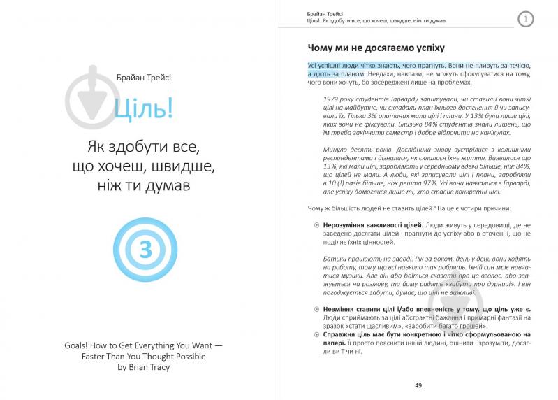 Книга «Ціль! Як визначати і досягати. Збірник самарі» 978-617-7966-20-2 - фото 6