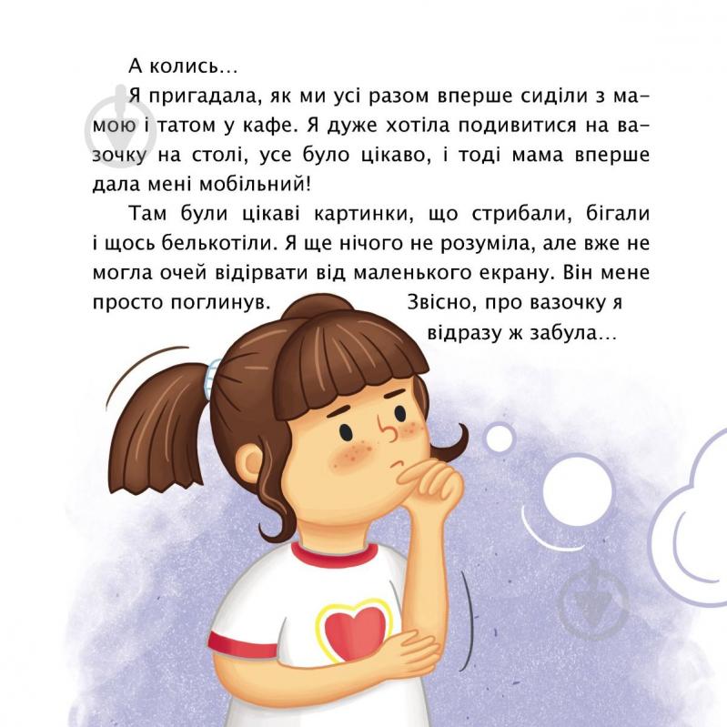 Книга Ирина Мацко «Осторожно! Гаджетто МАНИЯ!» - фото 5