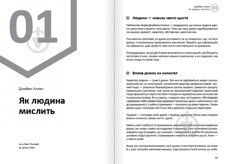 Книга «Думки. Здоровий і щасливий рік. Збірник самарі» 978-617-8119-02-7м - фото 5