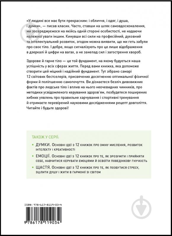 Книга «Тіло. Здоровий і щасливий рік. Збірник самарі» 978-617-8119-03-4 - фото 2