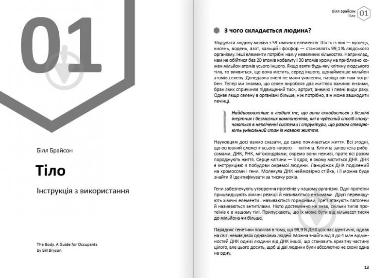 Книга «Тіло. Здоровий і щасливий рік. Збірник самарі» 978-617-8119-03-4 - фото 5