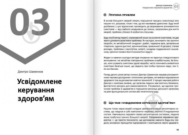 Книга «Тіло. Здоровий і щасливий рік. Збірник самарі» 978-617-8119-03-4 - фото 7